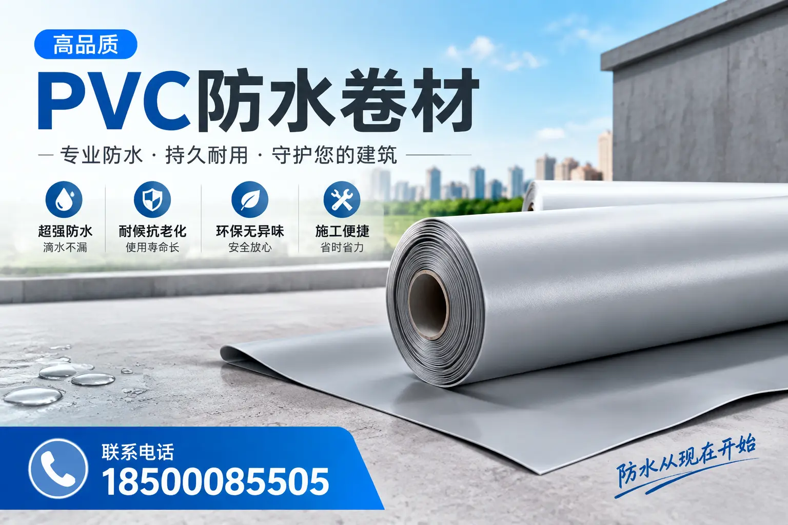 PVC防水卷材的施工流程详解,适合江门装修工人